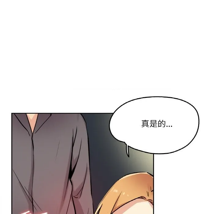 爸爸也疯狂 第23話 第71页