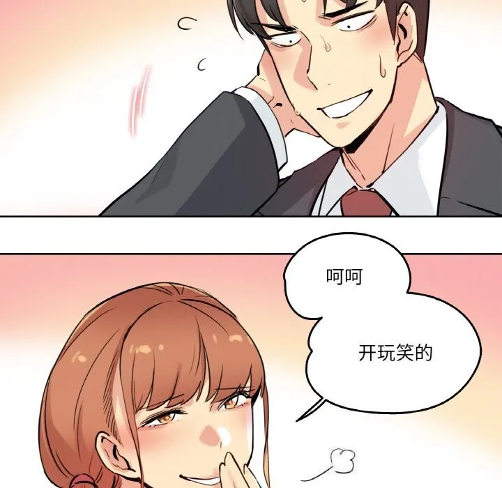 爸爸也疯狂 第25話 第7页