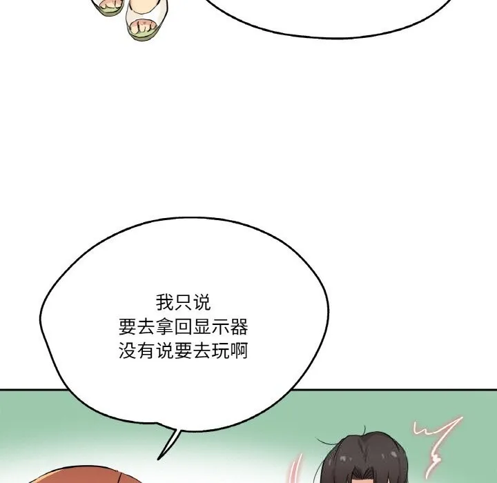 爸爸也疯狂 第25話 第5页