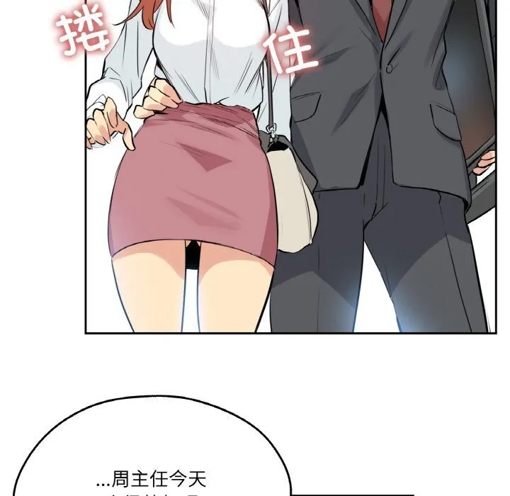 爸爸也疯狂 第25話 第9页
