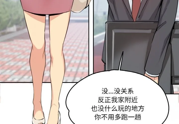 爸爸也疯狂 第25話 第4页