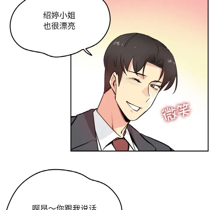 爸爸也疯狂 第25話 第11页