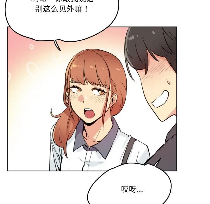 爸爸也疯狂 第25話 第12页