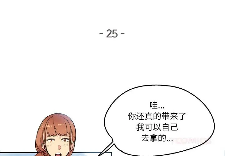 爸爸也疯狂 第25話 第2页