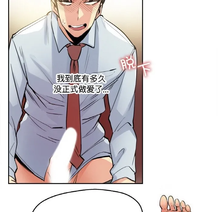 爸爸也疯狂 第25話 第44页