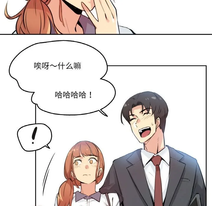 爸爸也疯狂 第25話 第8页