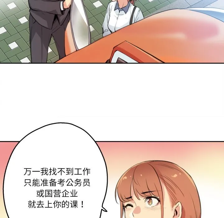爸爸也疯狂 第27話 第31页