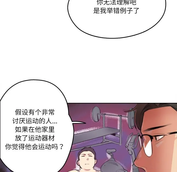 爸爸也疯狂 第27話 第76页