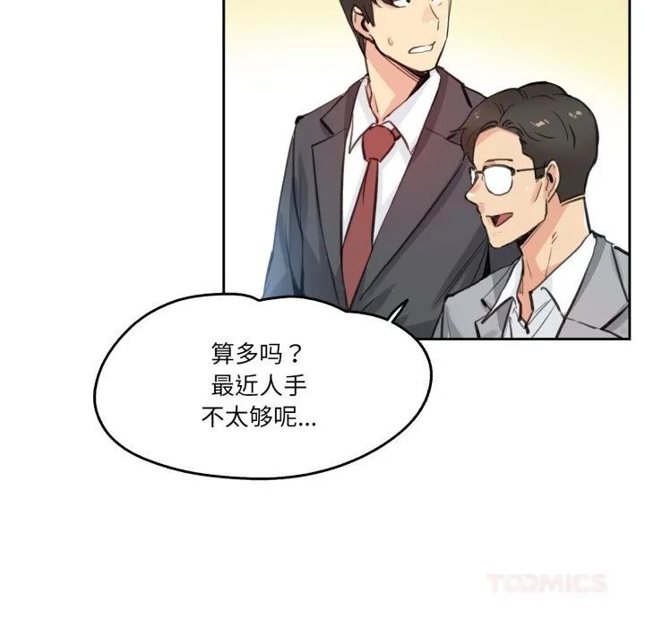 爸爸也疯狂 第27話 第61页
