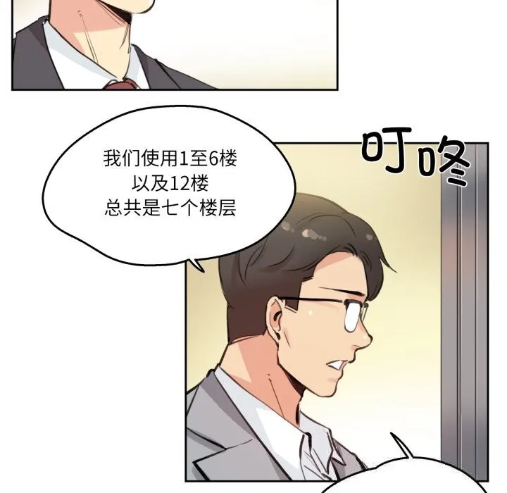 爸爸也疯狂 第27話 第64页