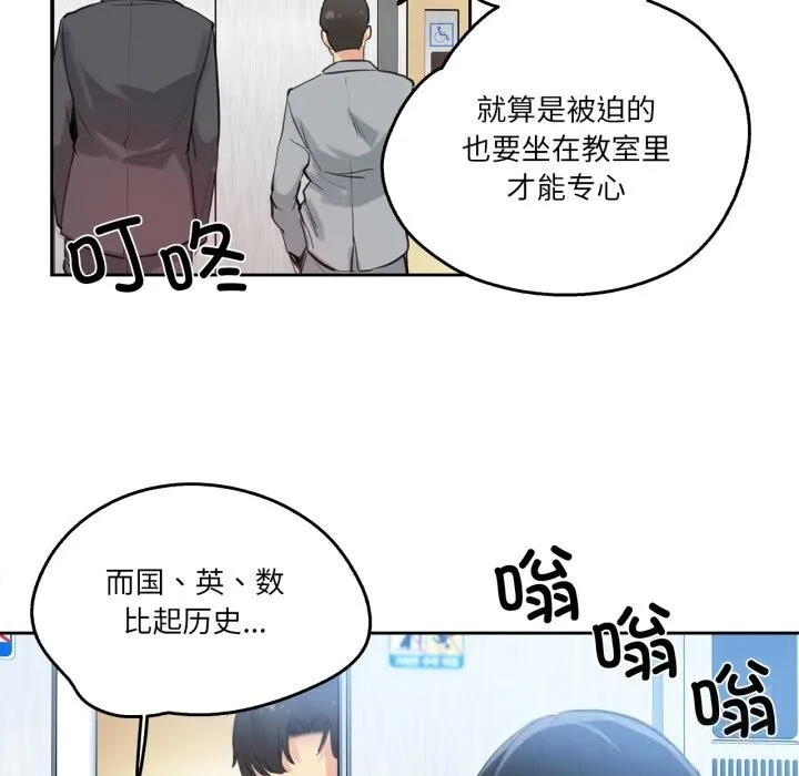 爸爸也疯狂 第27話 第79页