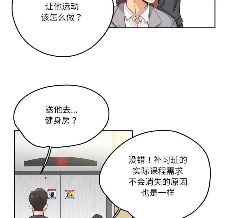 爸爸也疯狂 第27話 第78页