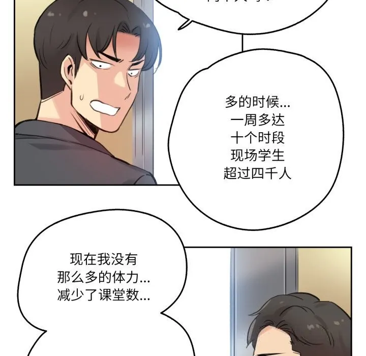 爸爸也疯狂 第27話 第68页