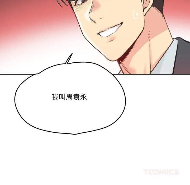 爸爸也疯狂 第27話 第85页