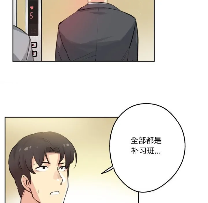 爸爸也疯狂 第27話 第63页