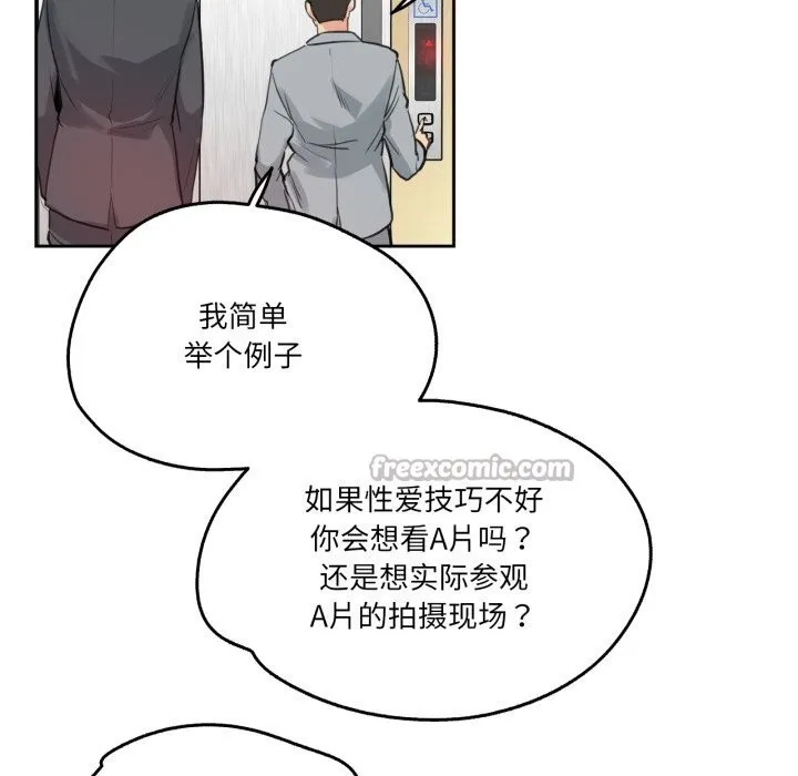 爸爸也疯狂 第27話 第74页