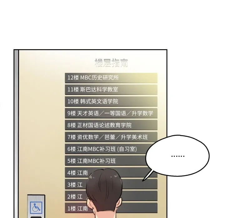 爸爸也疯狂 第27話 第62页