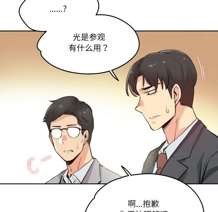 爸爸也疯狂 第27話 第75页