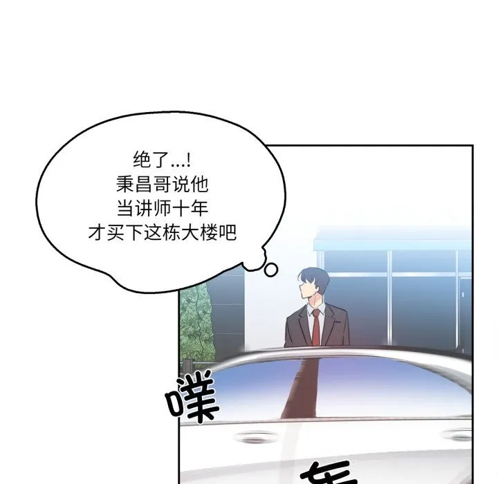 爸爸也疯狂 第27話 第52页
