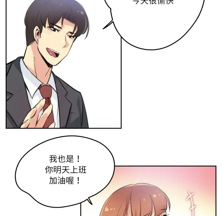 爸爸也疯狂 第27話 第29页