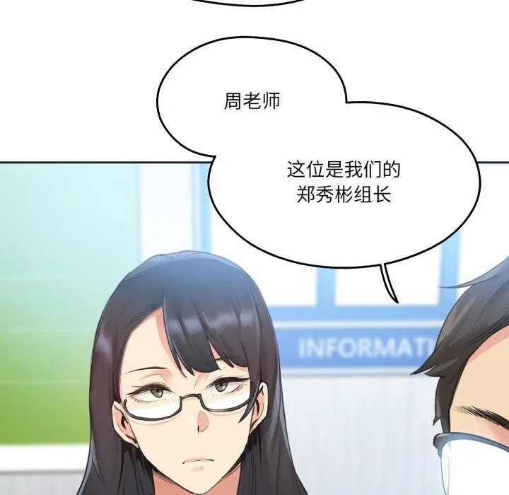 爸爸也疯狂 第27話 第83页