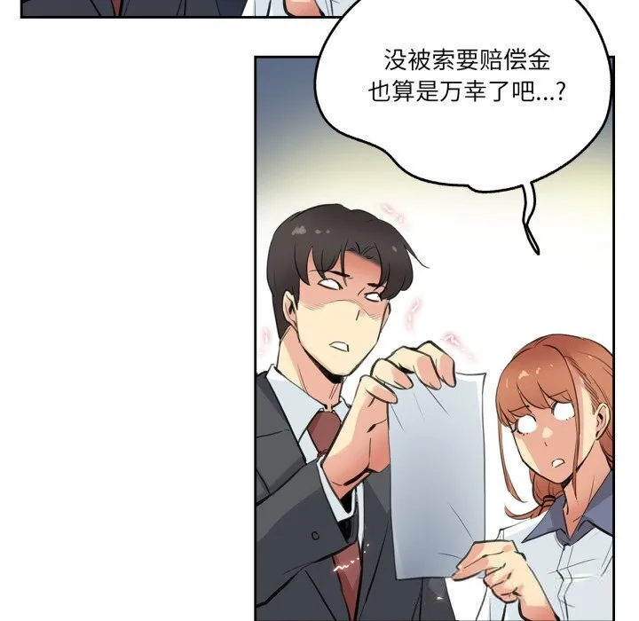 爸爸也疯狂 第27話 第24页