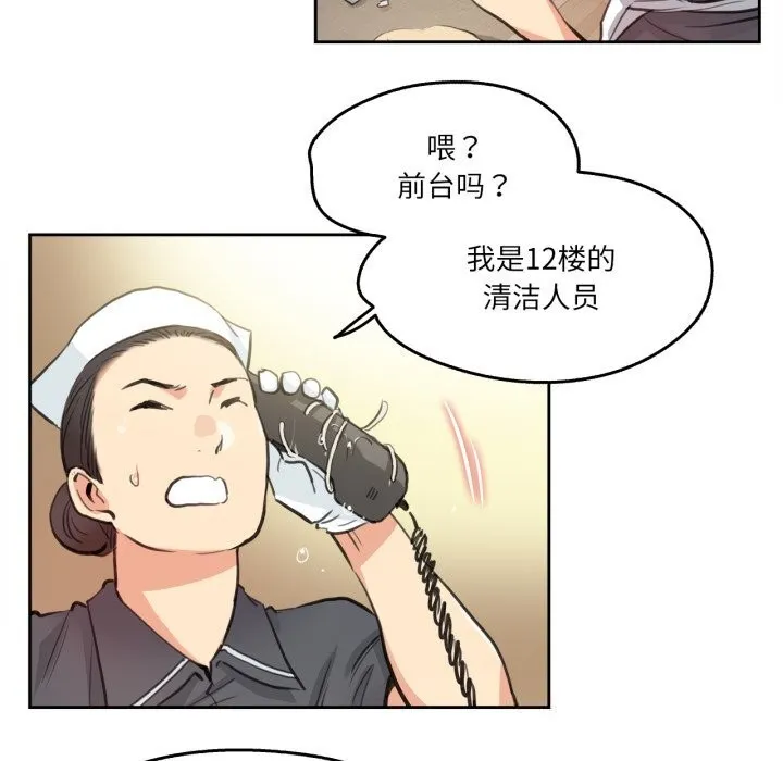爸爸也疯狂 第27話 第41页