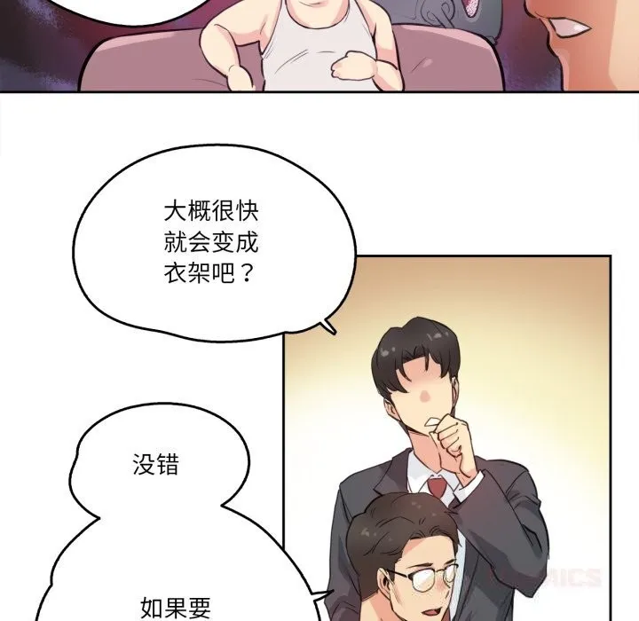 爸爸也疯狂 第27話 第77页