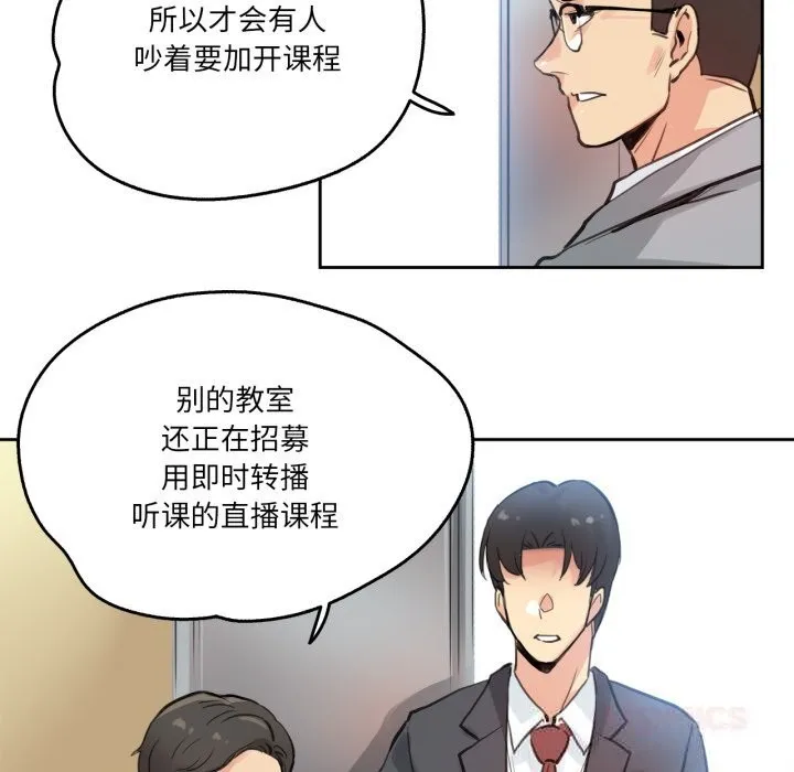爸爸也疯狂 第27話 第69页