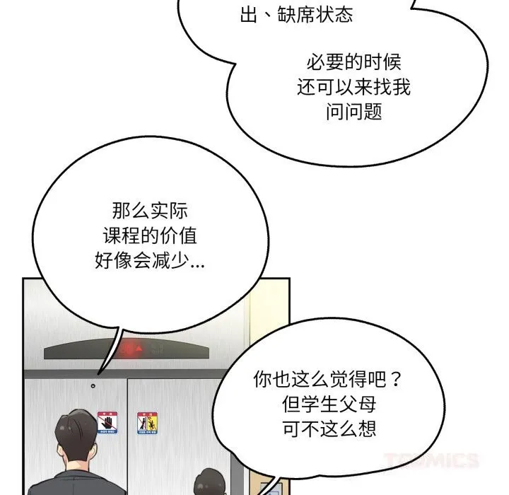 爸爸也疯狂 第27話 第73页
