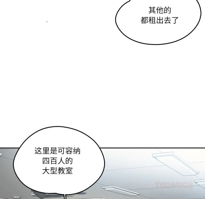 爸爸也疯狂 第27話 第65页