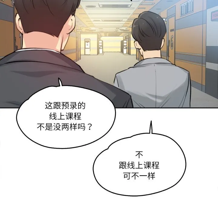 爸爸也疯狂 第27話 第71页
