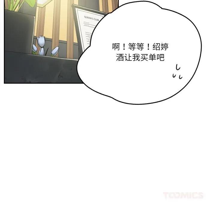 爸爸也疯狂 第27話 第26页