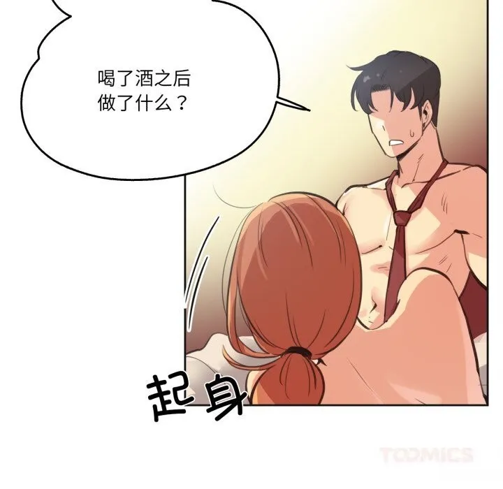 爸爸也疯狂 第27話 第10页