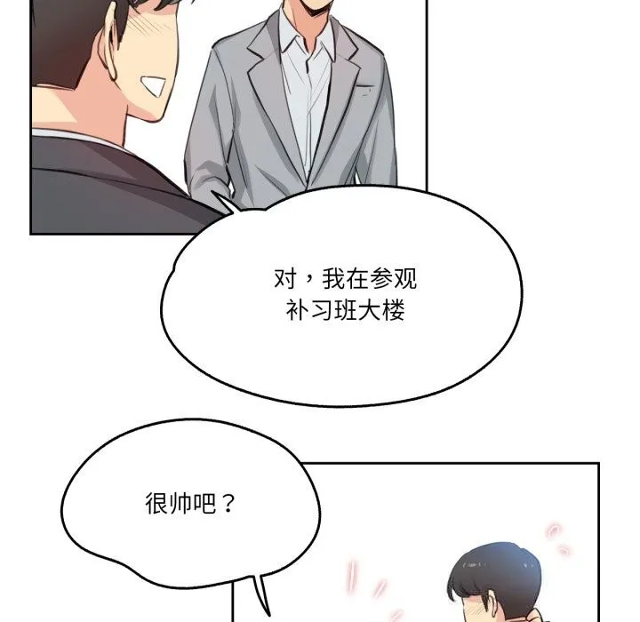 爸爸也疯狂 第27話 第57页