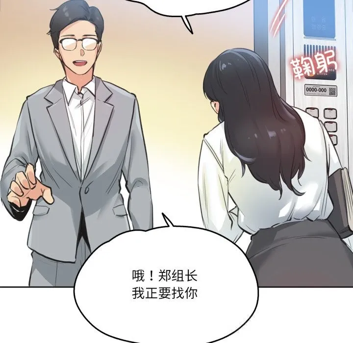 爸爸也疯狂 第27話 第82页