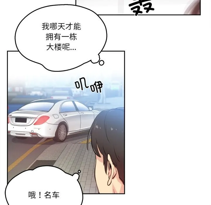爸爸也疯狂 第27話 第53页
