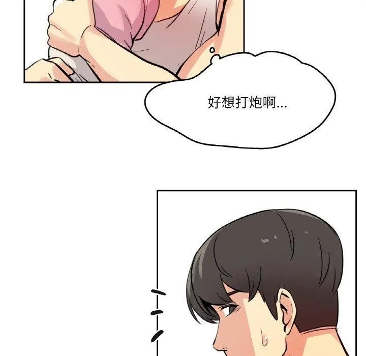 爸爸也疯狂 第10話 第58页