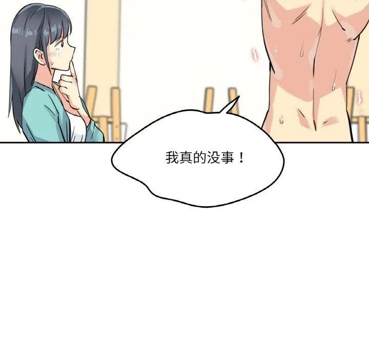 爸爸也疯狂 第10話 第73页