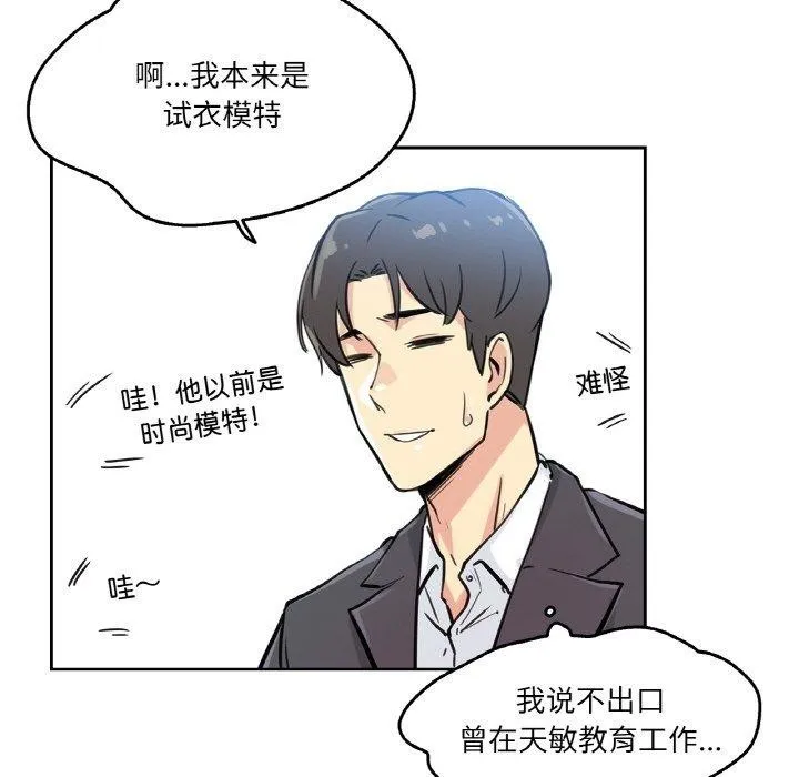 爸爸也疯狂 第10話 第88页