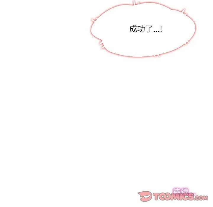 爸爸也疯狂 第10話 第110页