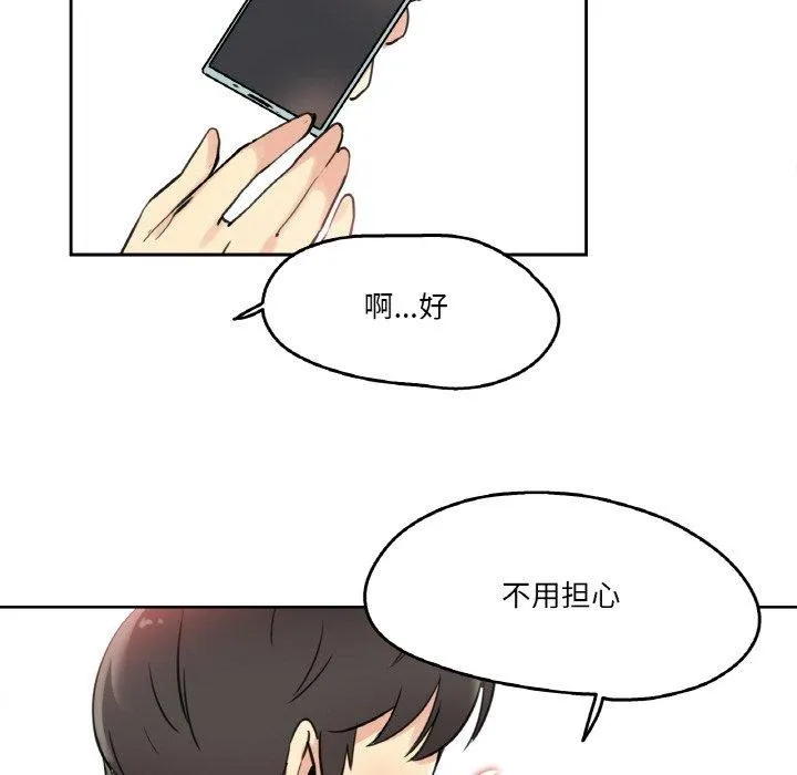 爸爸也疯狂 第10話 第108页