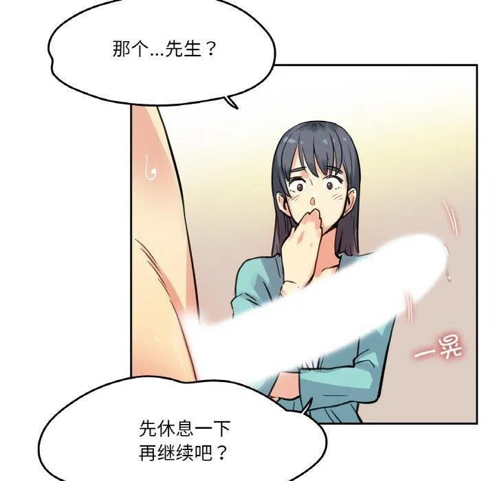 爸爸也疯狂 第10話 第70页