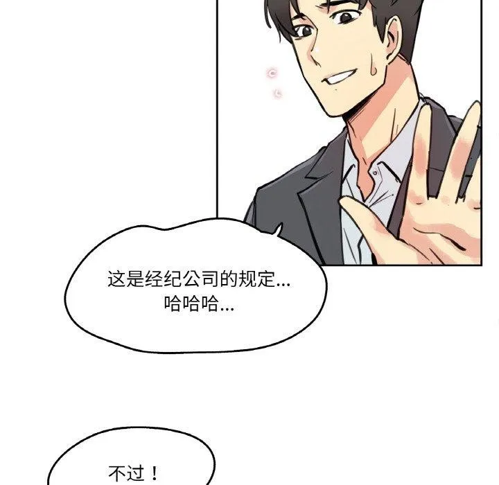 爸爸也疯狂 第10話 第101页