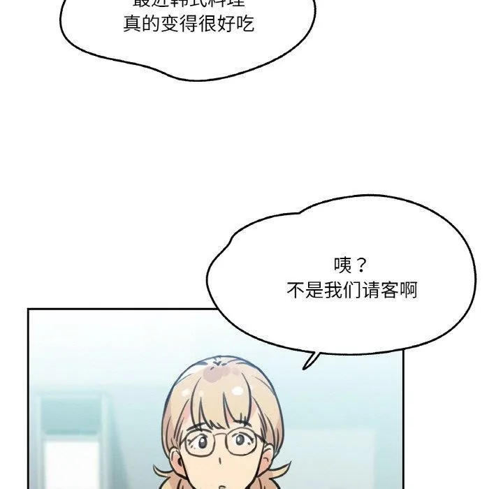 爸爸也疯狂 第10話 第93页