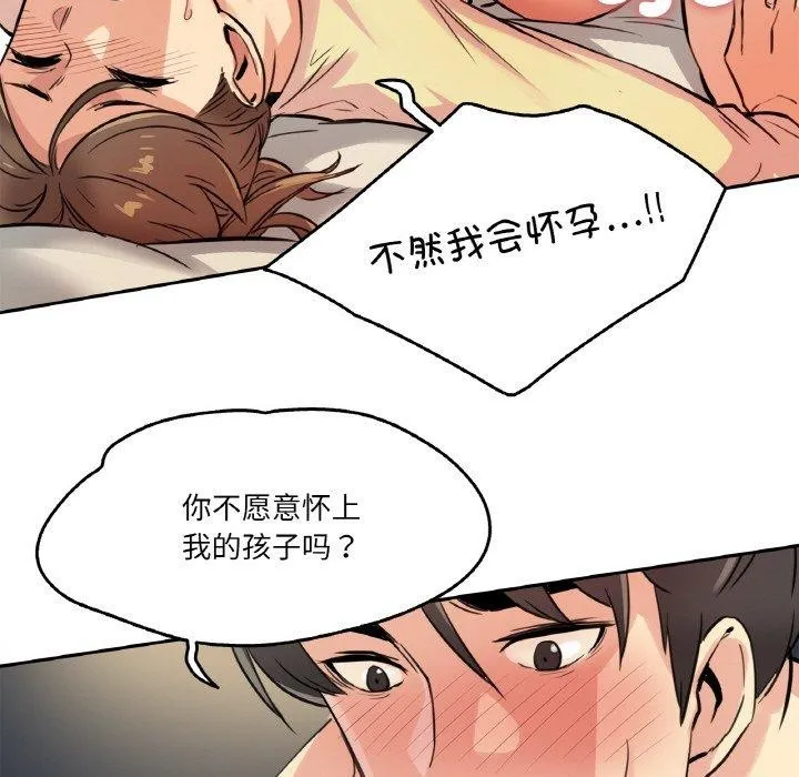 爸爸也疯狂 第10話 第37页