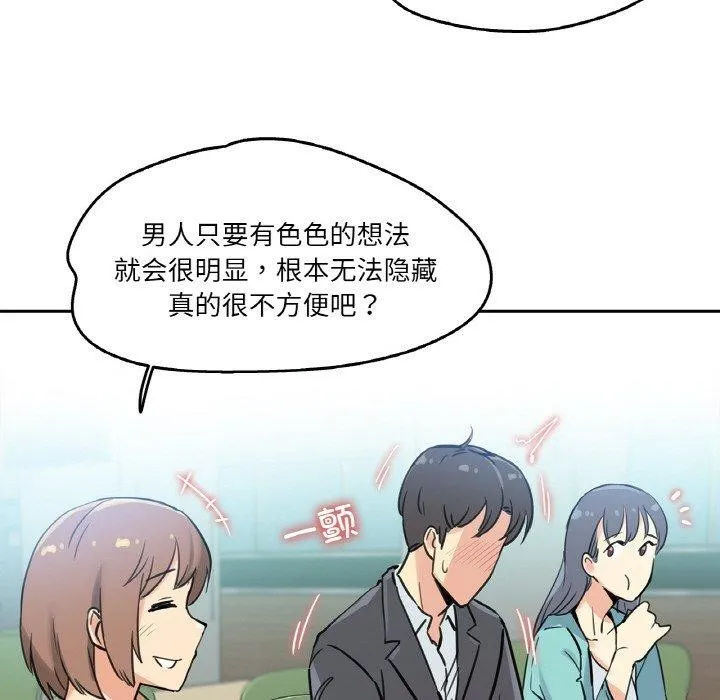 爸爸也疯狂 第10話 第89页