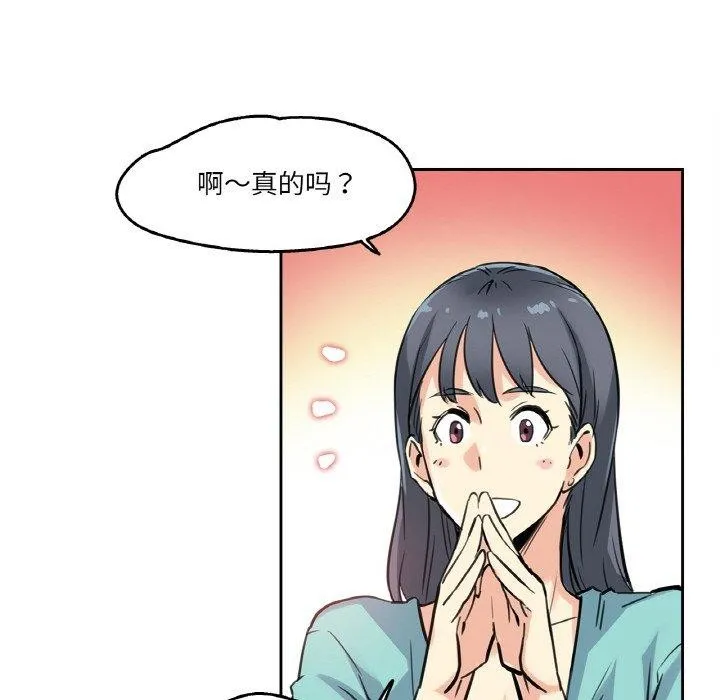 爸爸也疯狂 第10話 第83页