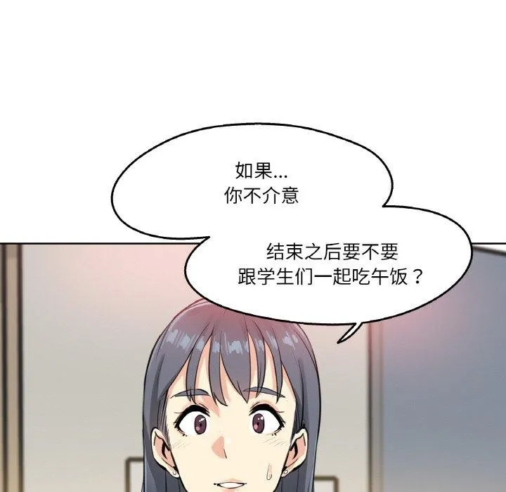 爸爸也疯狂 第10話 第77页