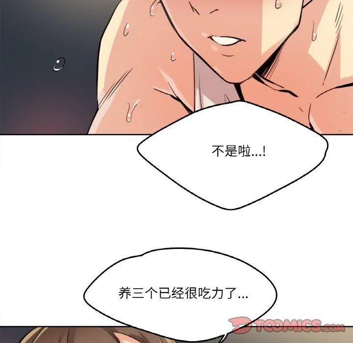 爸爸也疯狂 第10話 第38页